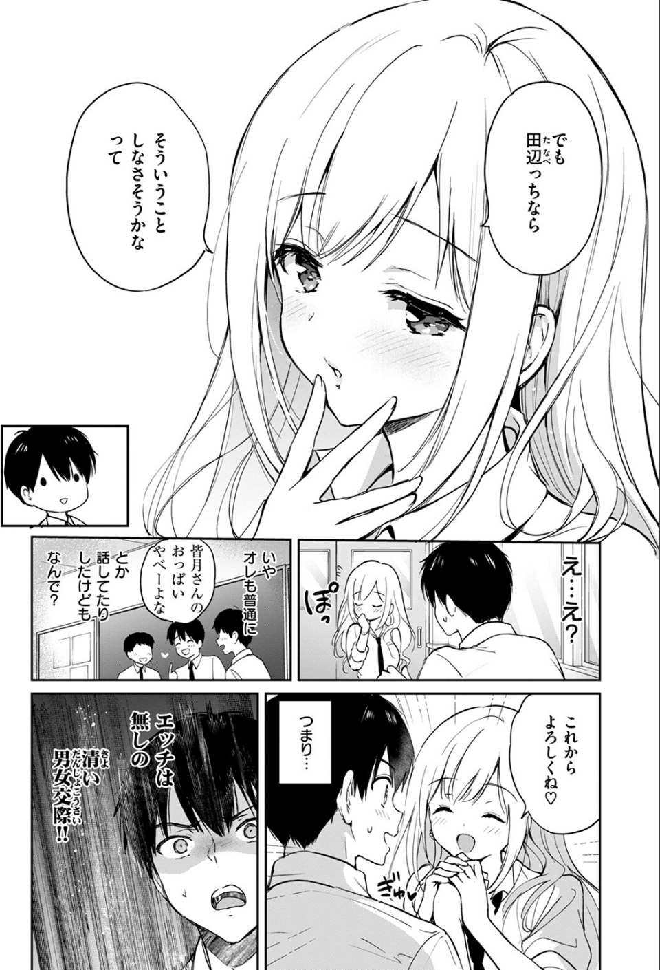 COMIC快楽天ビースト 2024年07月号 7 ページ目