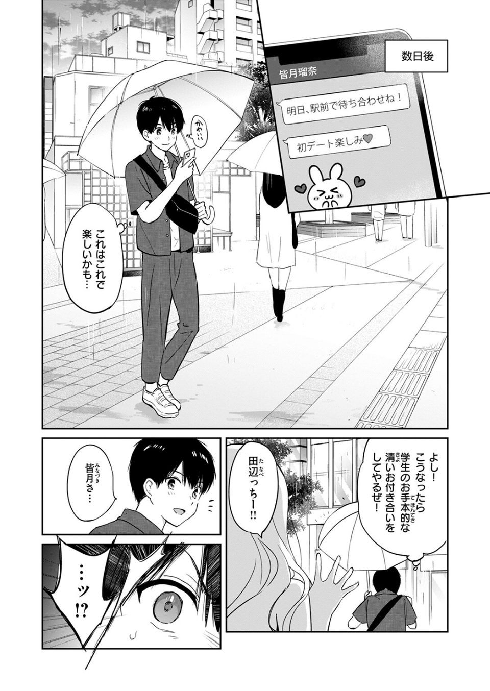 COMIC快楽天ビースト 2024年07月号 8 ページ目