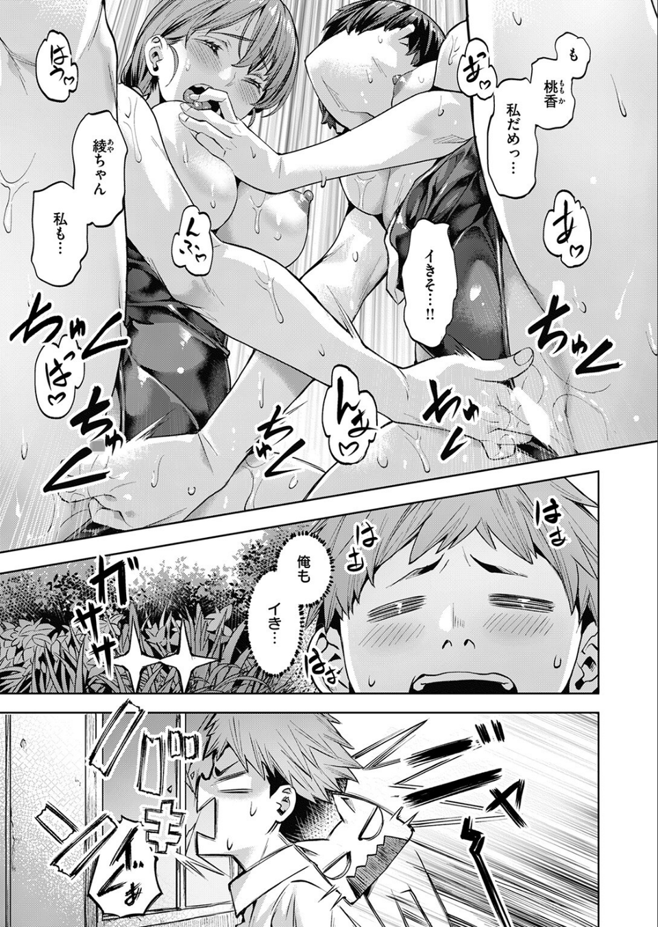 COMIC快楽天ビースト 2024年07月号 17 ページ目