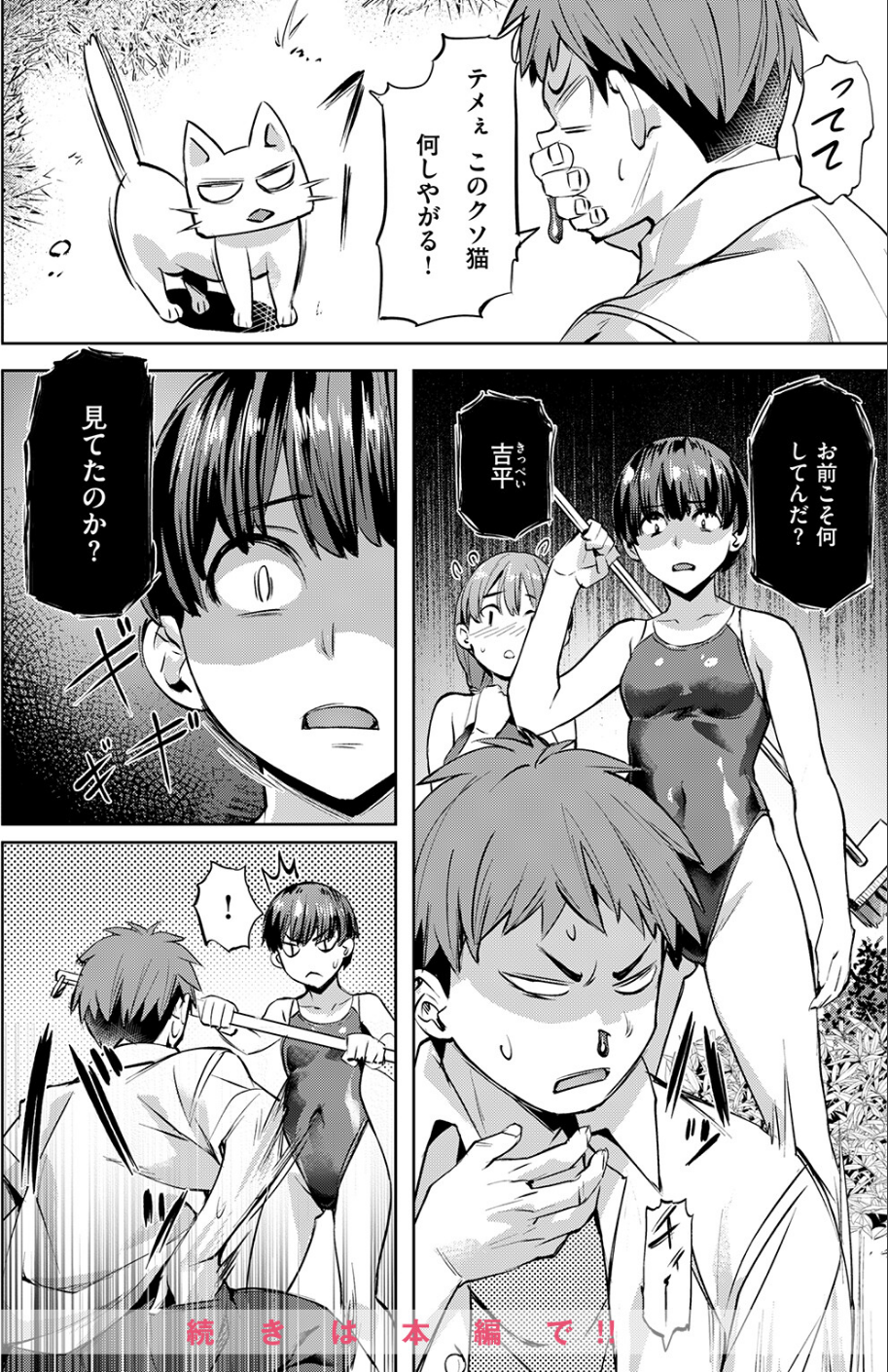 COMIC快楽天ビースト 2024年07月号 18 ページ目