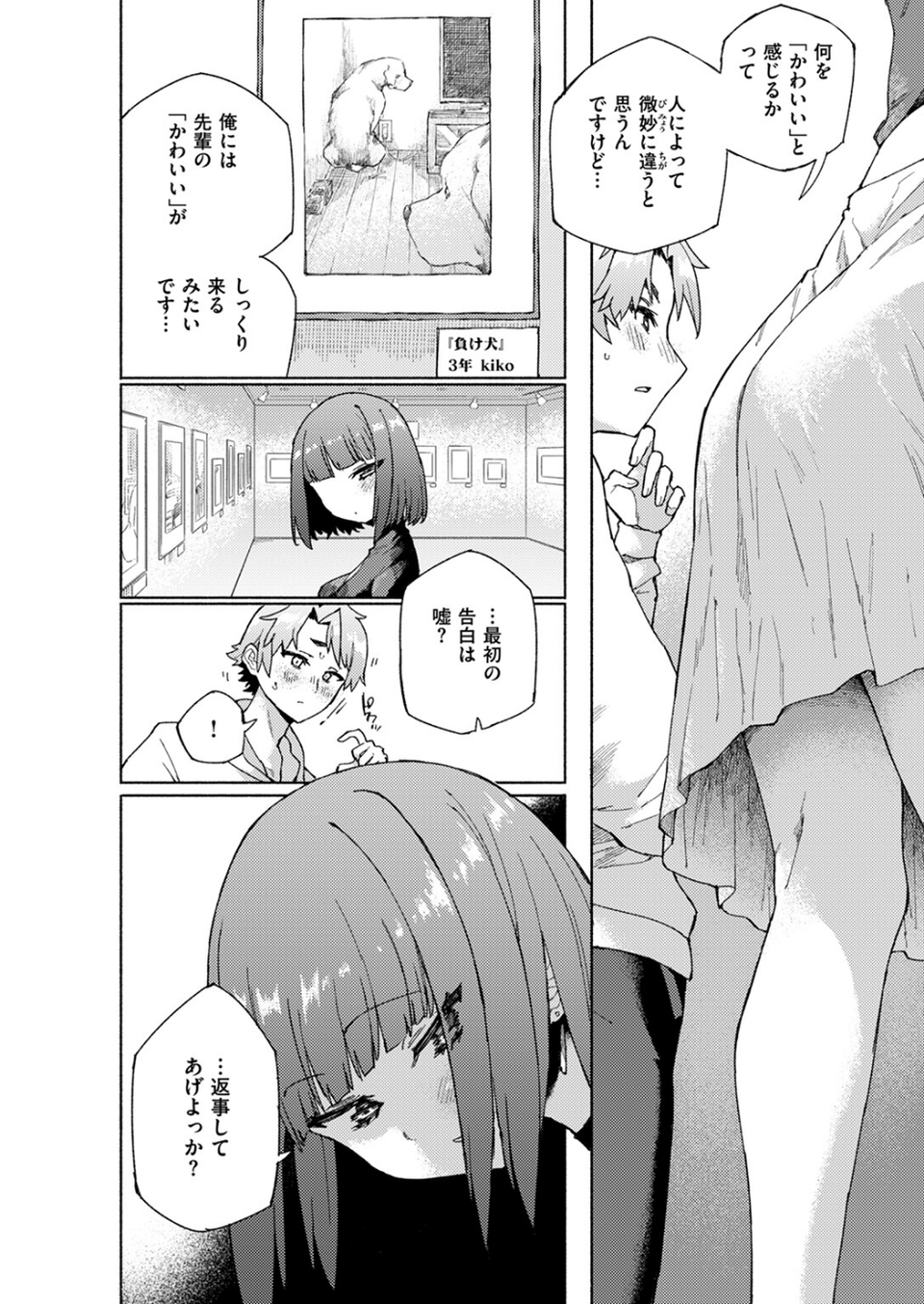 COMIC快楽天ビースト 2024年07月号 28 ページ目