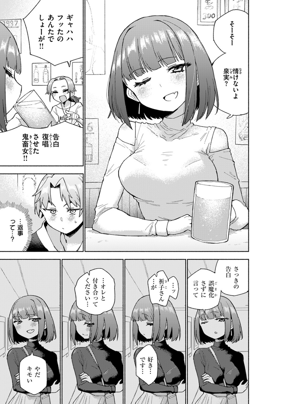 COMIC快楽天ビースト 2024年07月号 31 ページ目