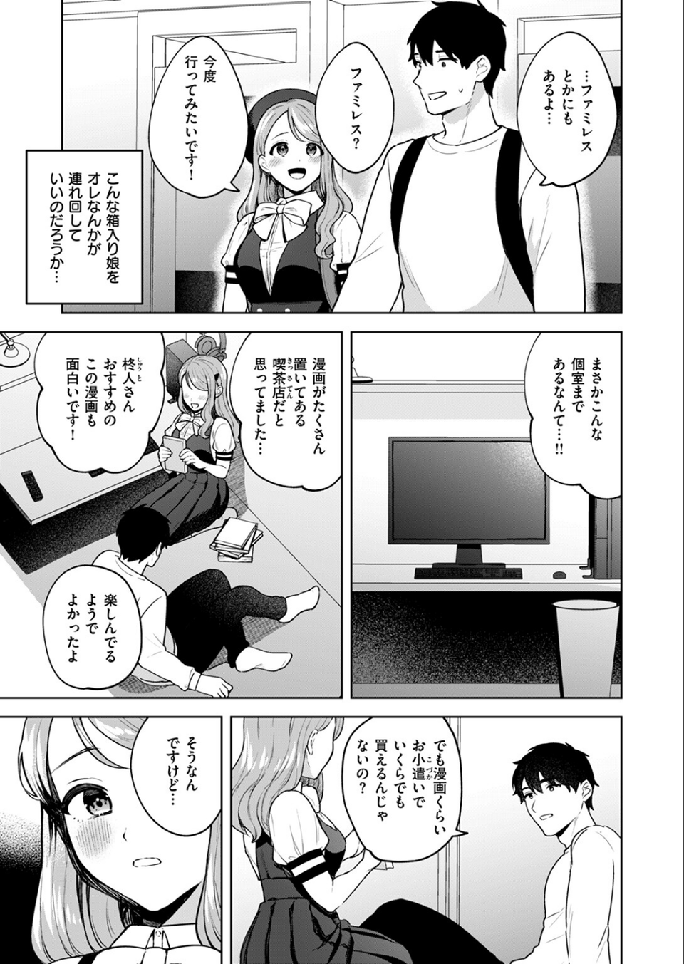 COMIC快楽天ビースト 2024年07月号 37 ページ目