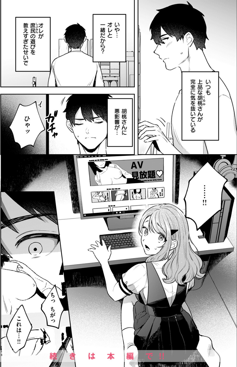 COMIC快楽天ビースト 2024年07月号 40 ページ目