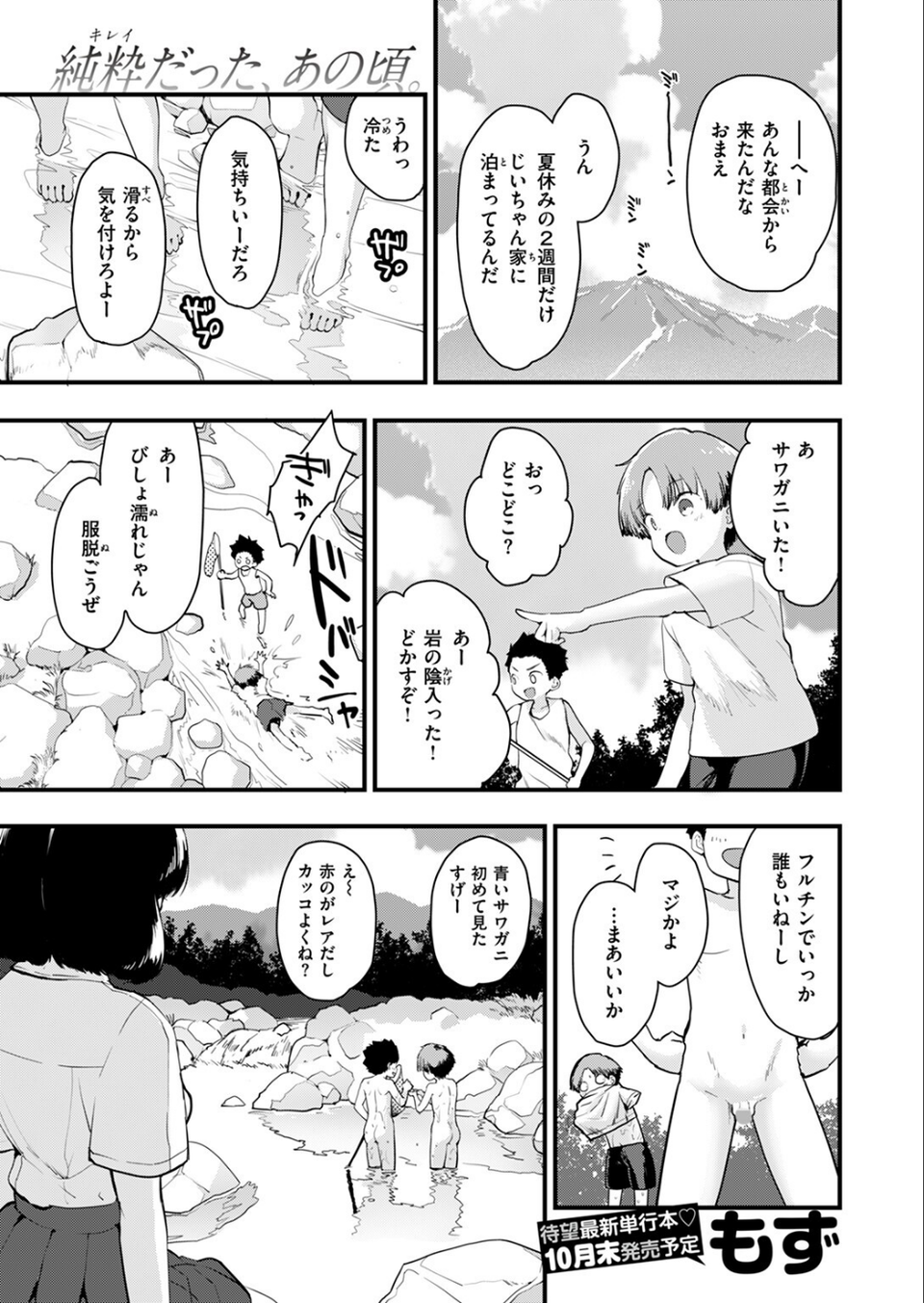 COMIC快楽天ビースト 2024年07月号 41 ページ目