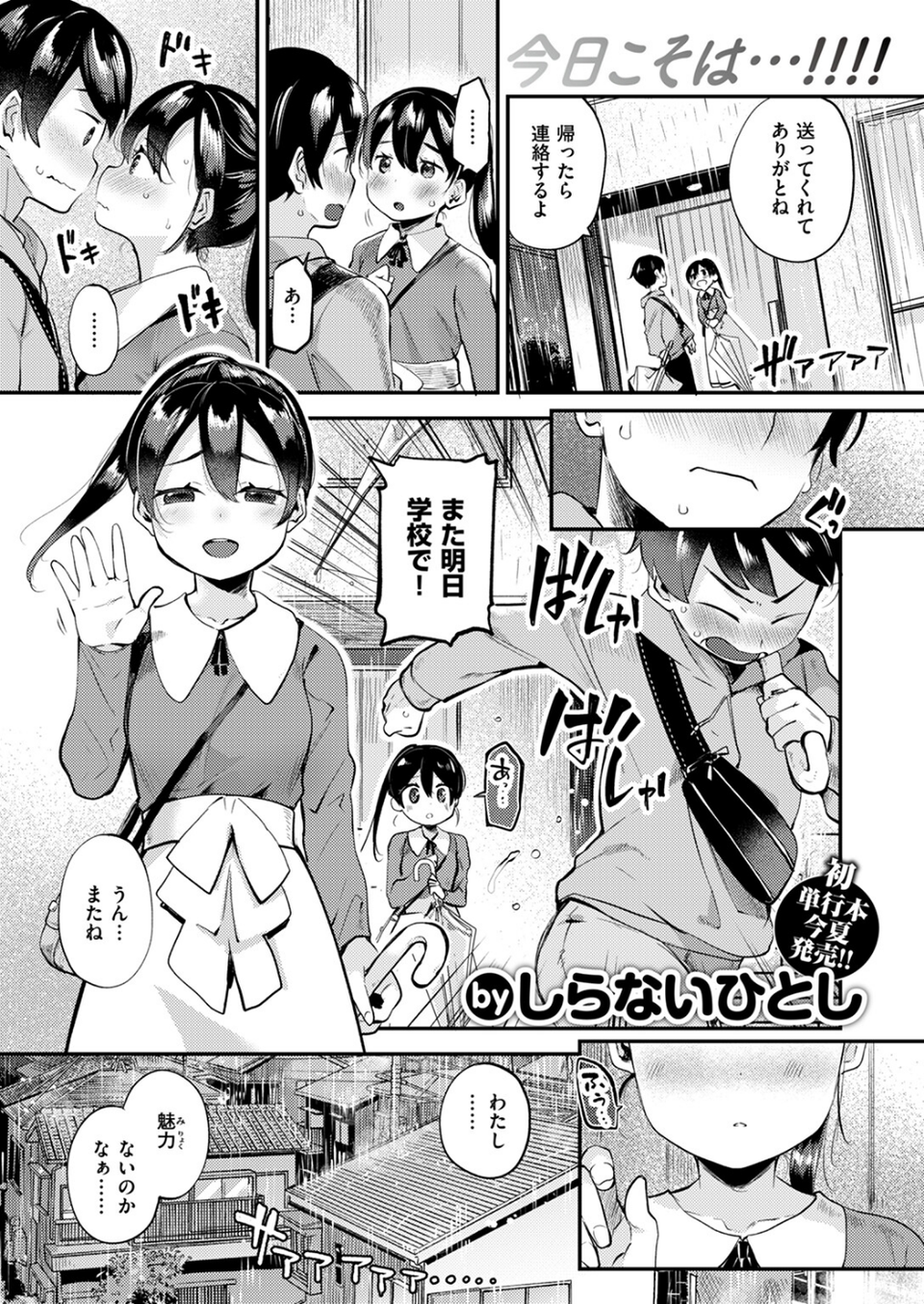 COMIC快楽天ビースト 2024年07月号 47 ページ目