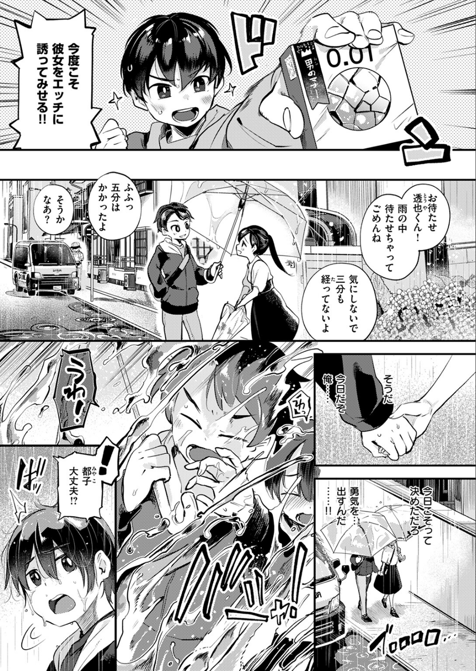 COMIC快楽天ビースト 2024年07月号 49 ページ目