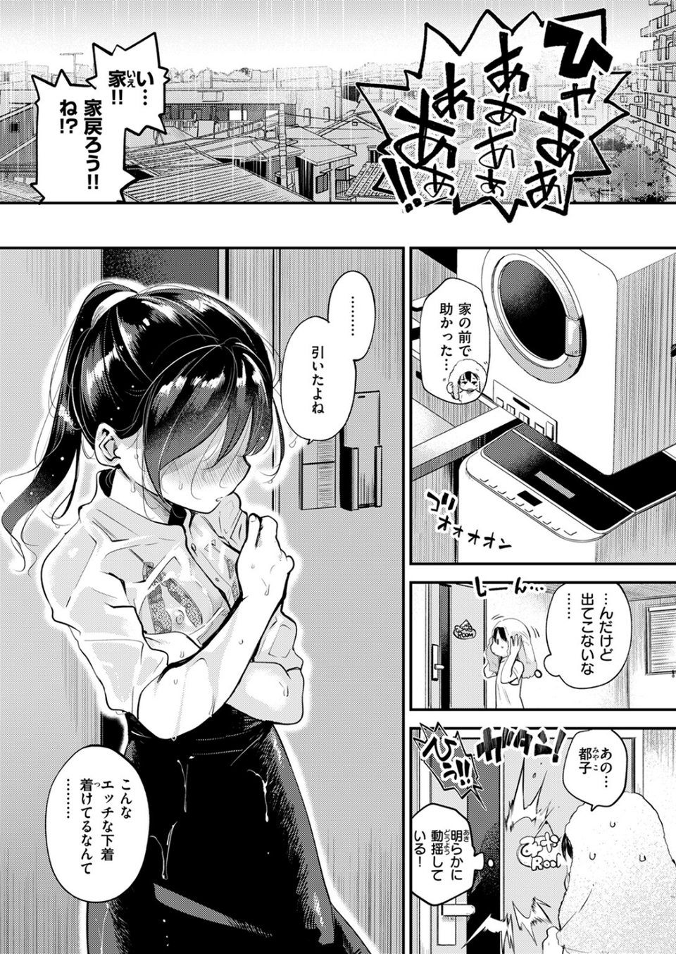 COMIC快楽天ビースト 2024年07月号 51 ページ目
