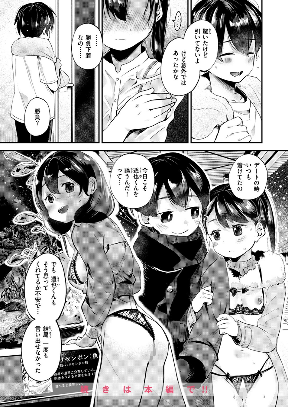 COMIC快楽天ビースト 2024年07月号 52 ページ目