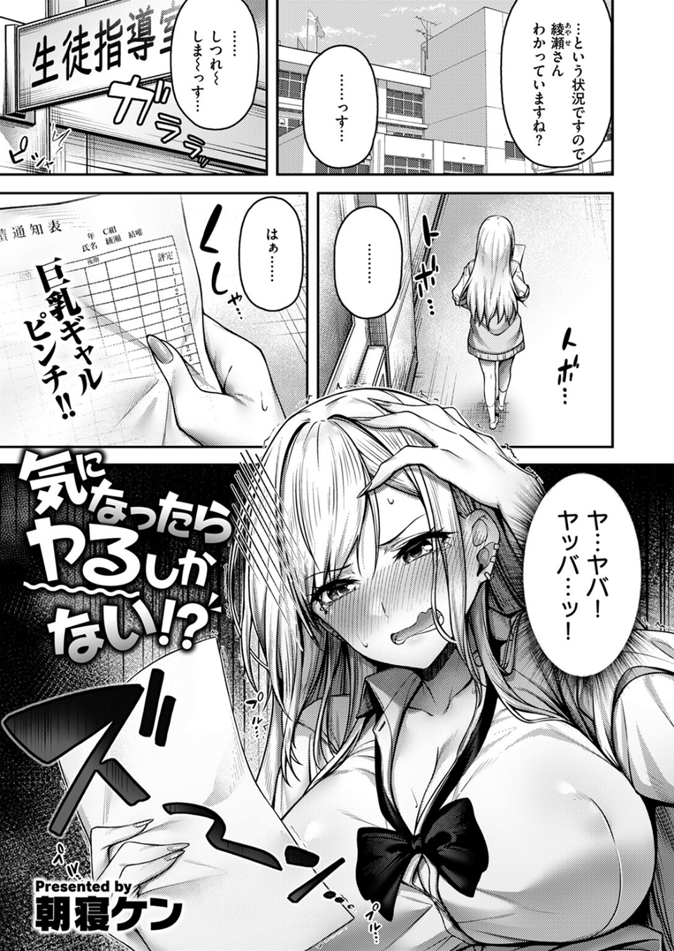 気になったらヤるしかない!?(単話) 1 ページ目