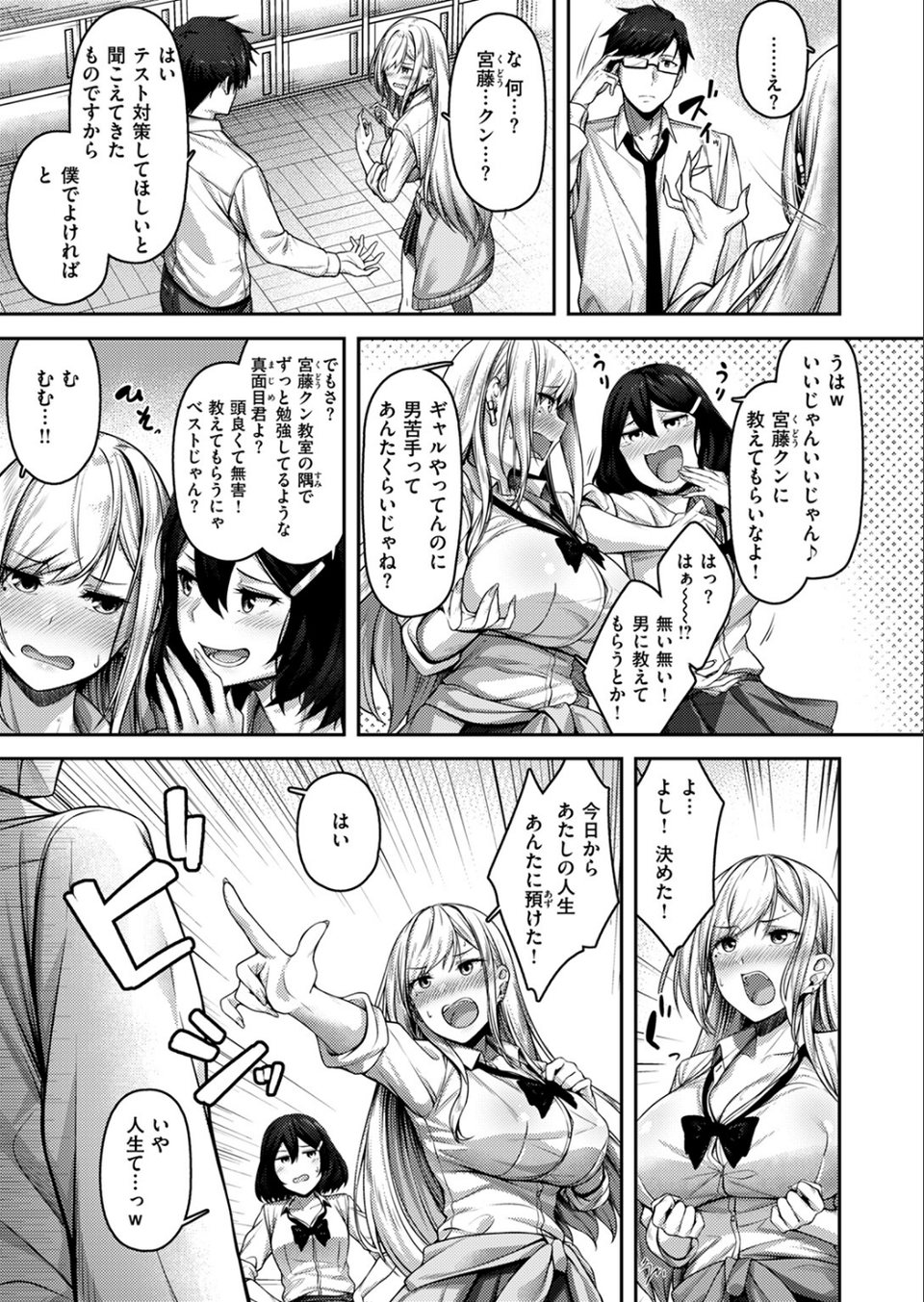 気になったらヤるしかない!?(単話) 3 ページ目
