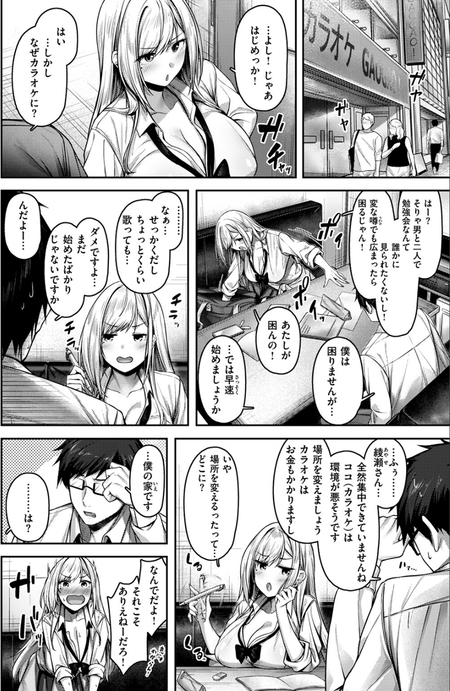 気になったらヤるしかない!?(単話) 4 ページ目