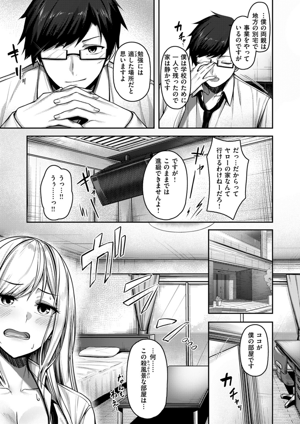 気になったらヤるしかない!?(単話) 5 ページ目
