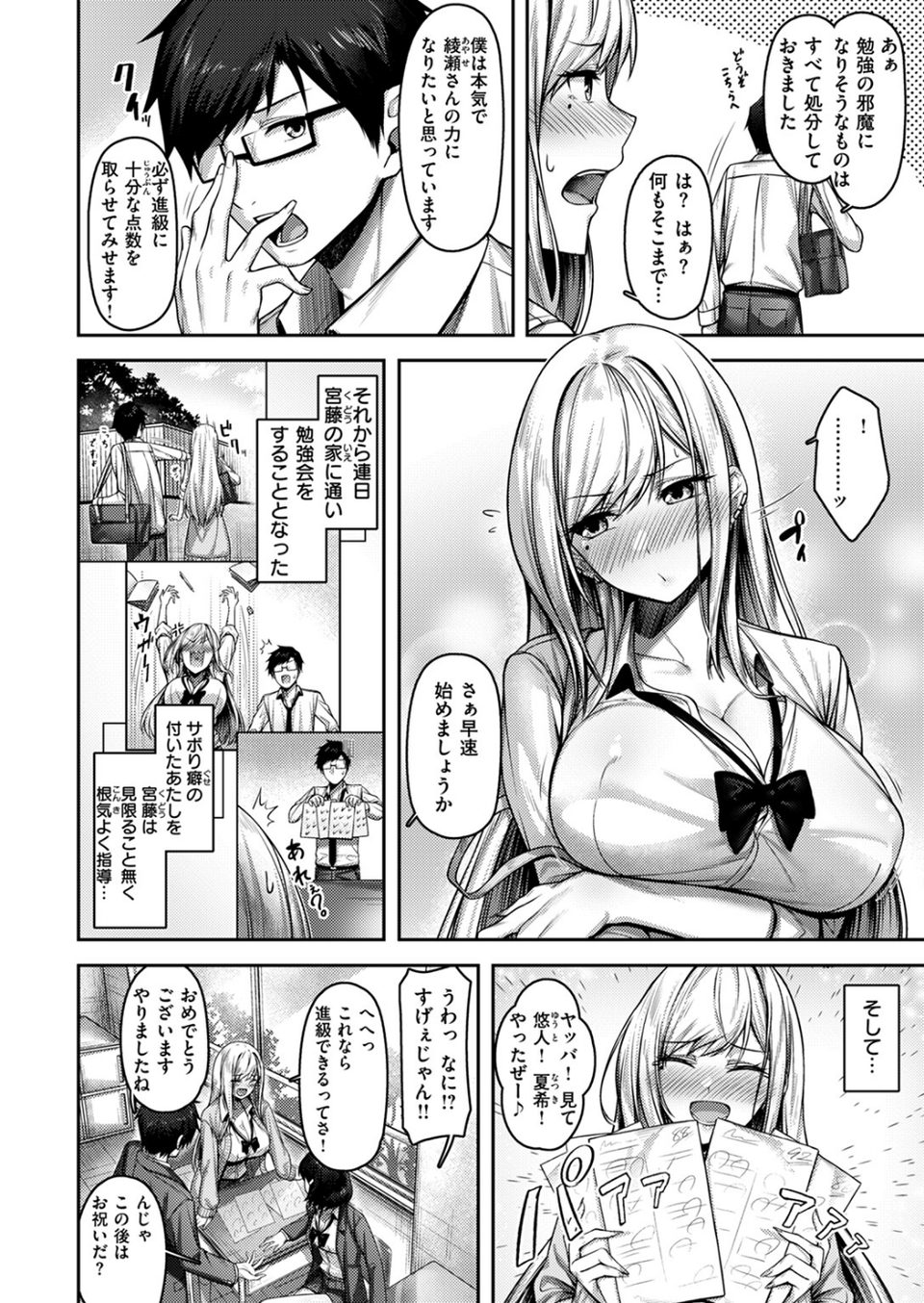 気になったらヤるしかない!?(単話) 6 ページ目