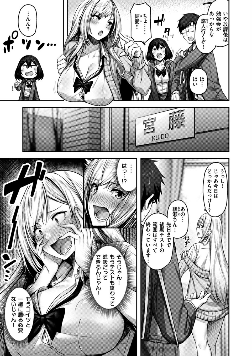 気になったらヤるしかない!?(単話) 7 ページ目