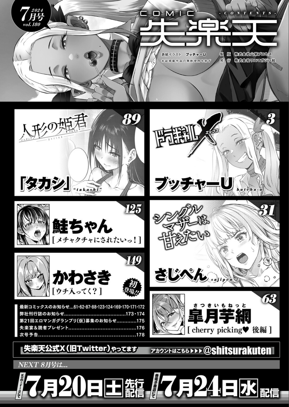 COMIC失楽天 2024年07月号 2 ページ目