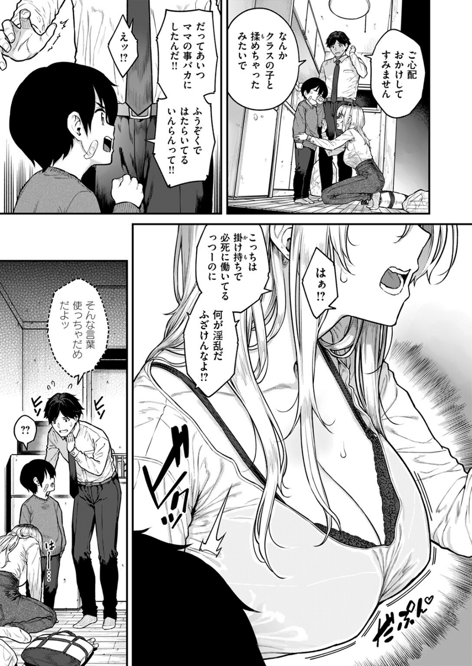 COMIC失楽天 2024年07月号 11 ページ目