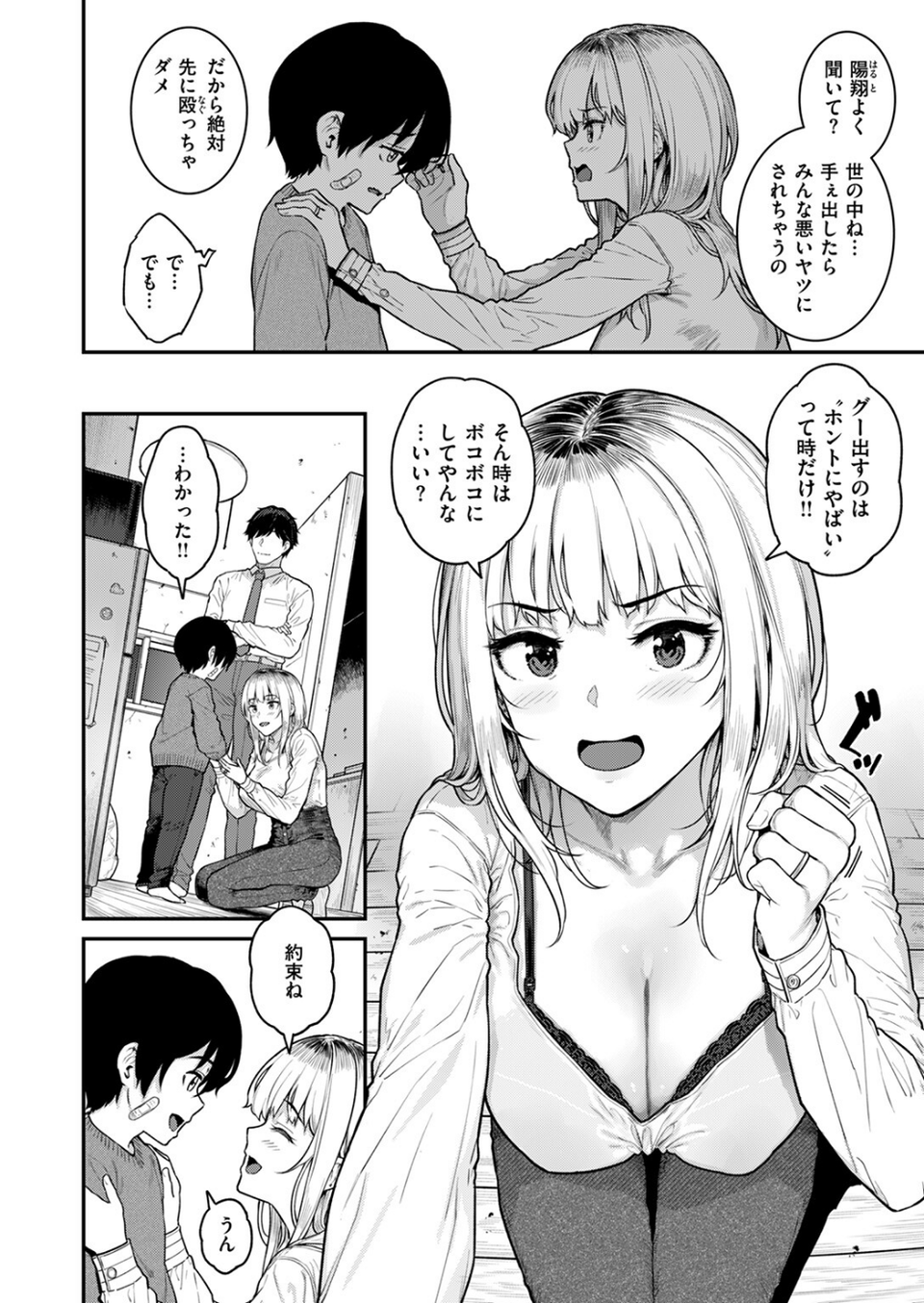COMIC失楽天 2024年07月号 12 ページ目