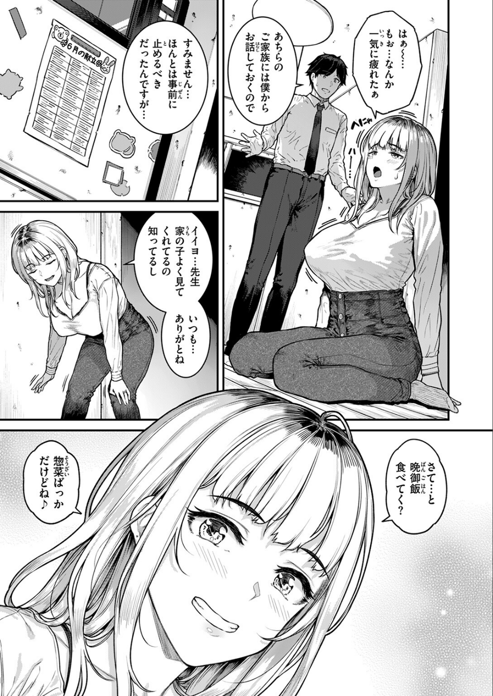 COMIC失楽天 2024年07月号 13 ページ目
