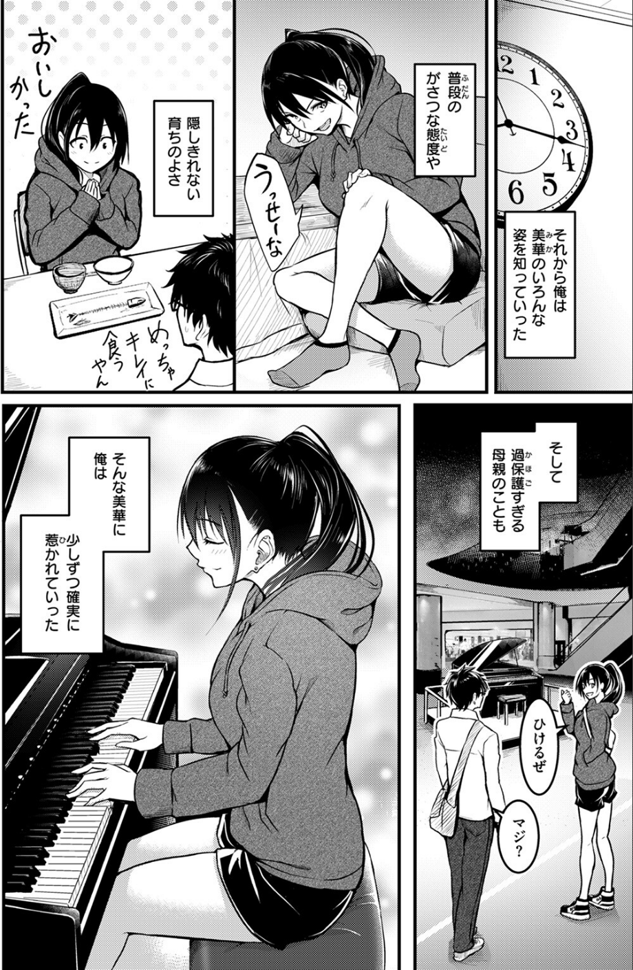 COMIC失楽天 2024年07月号 22 ページ目