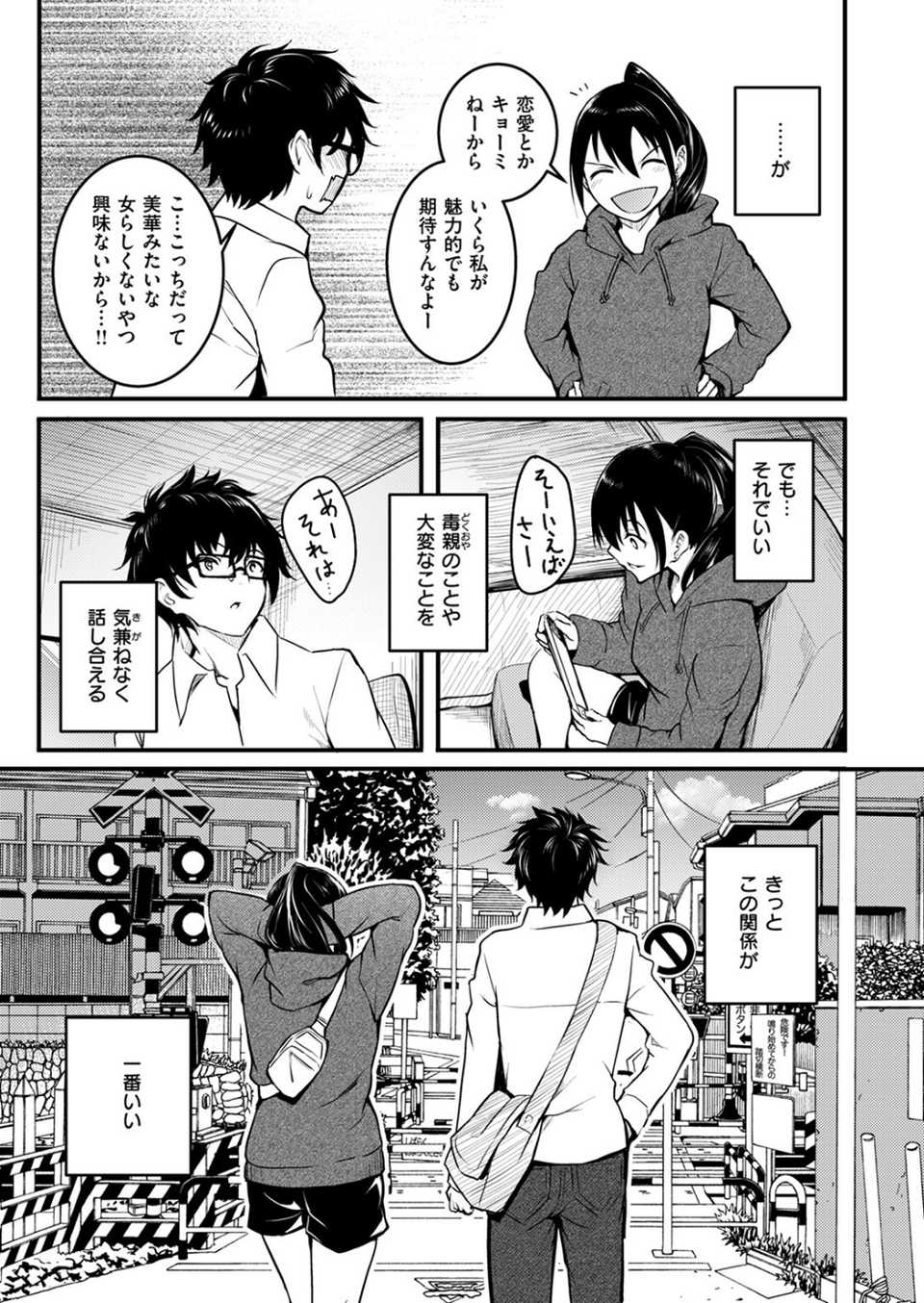 COMIC失楽天 2024年07月号 23 ページ目