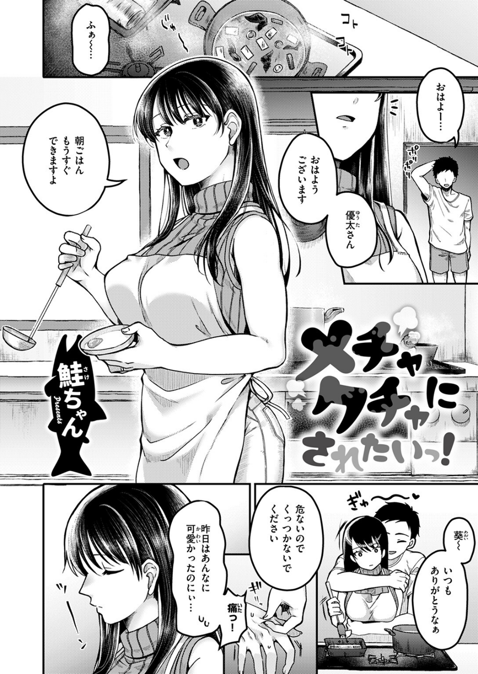COMIC失楽天 2024年07月号 26 ページ目