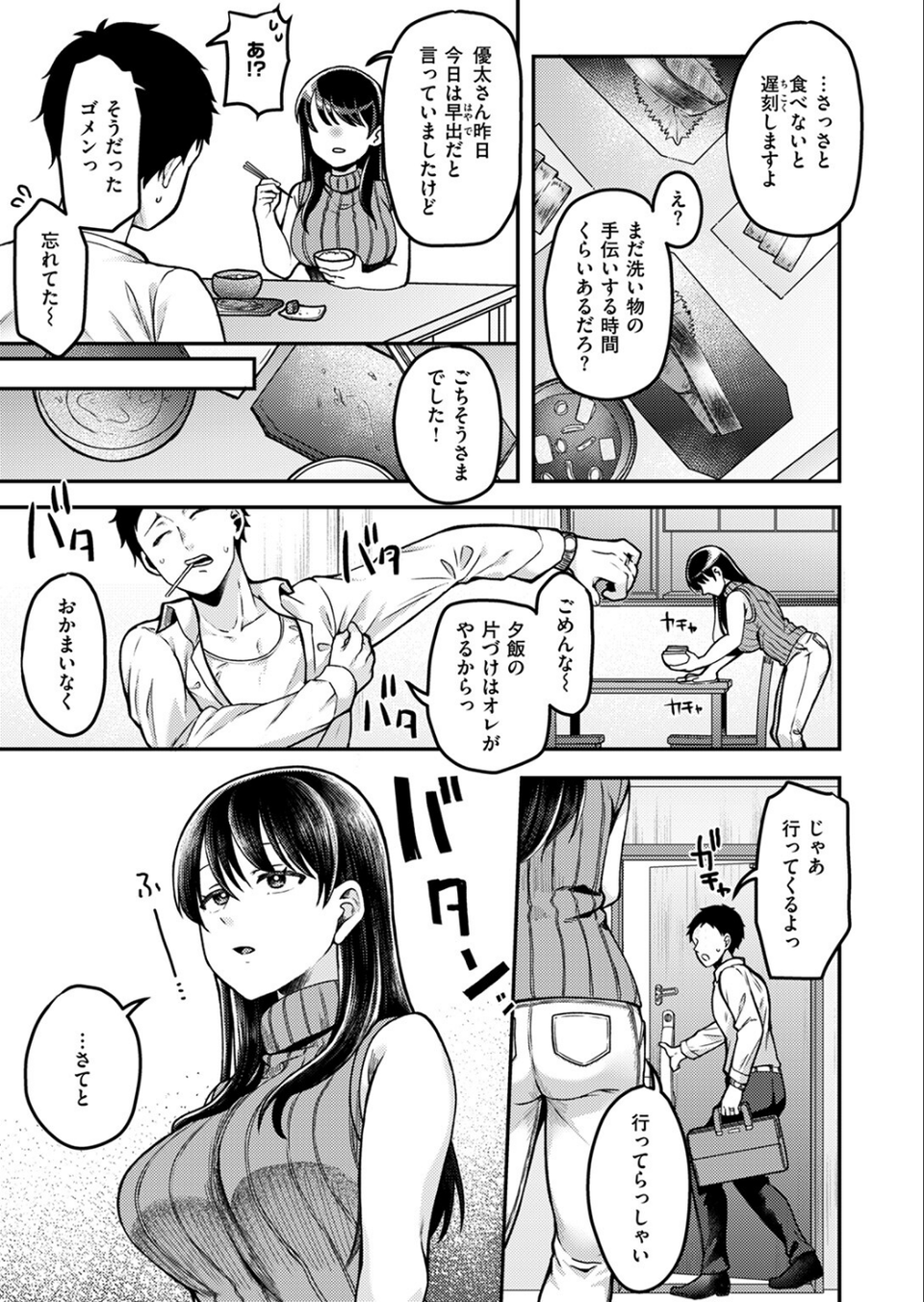 COMIC失楽天 2024年07月号 27 ページ目