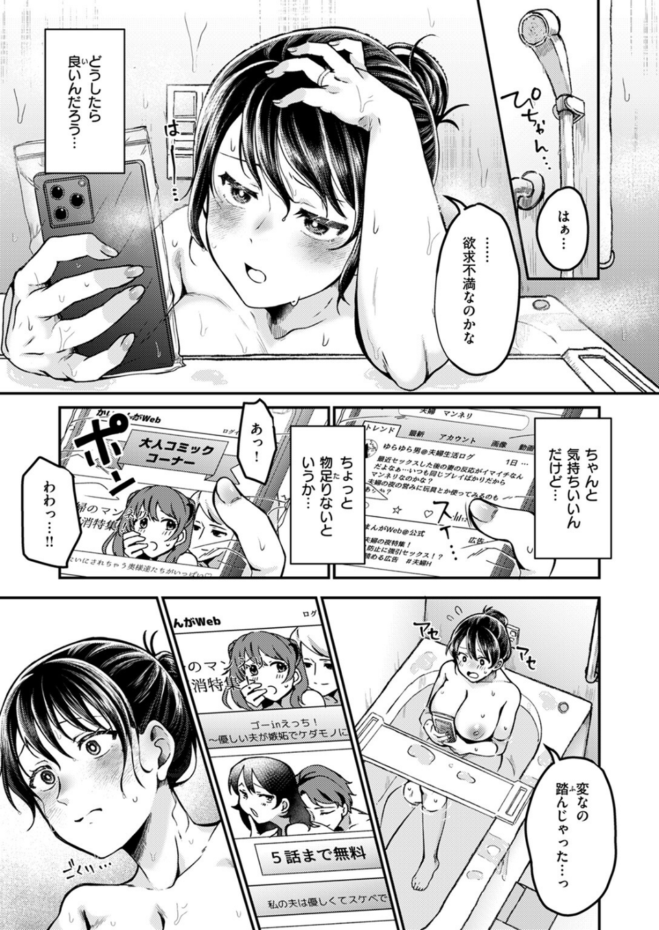 COMIC失楽天 2024年07月号 29 ページ目