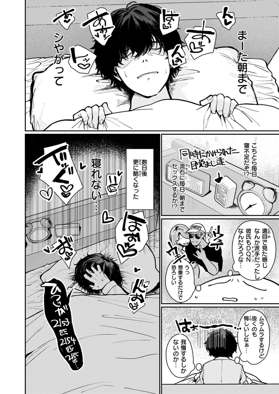 COMIC失楽天 2024年07月号 32 ページ目