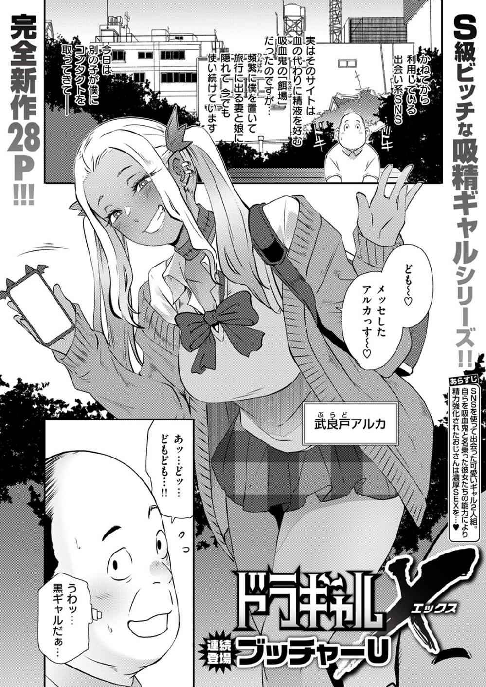 ドラギャル Turbo（単話）