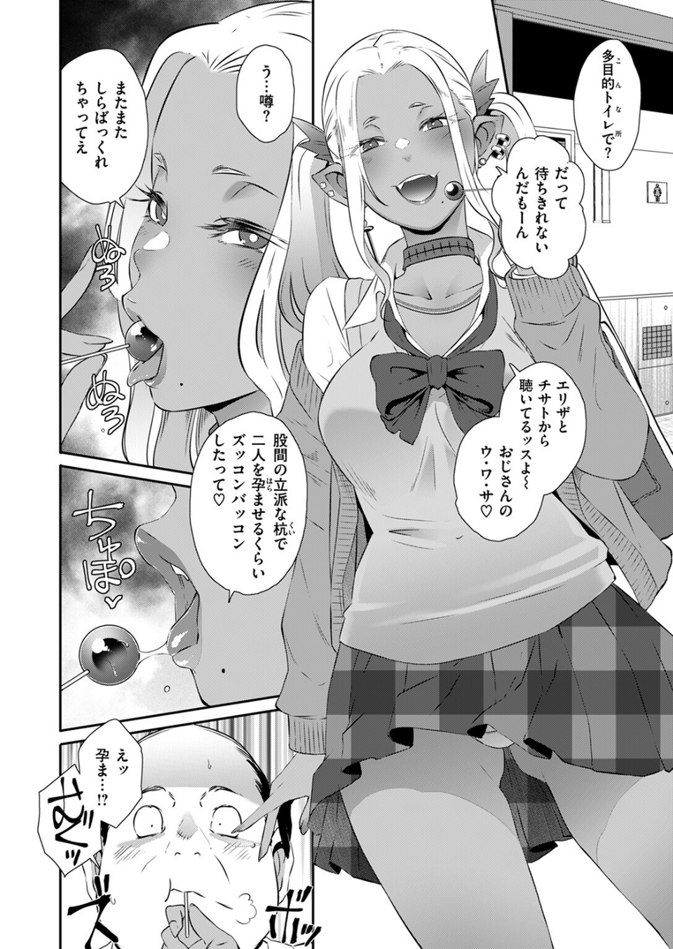 ドラギャル Turbo（単話） 2 ページ目