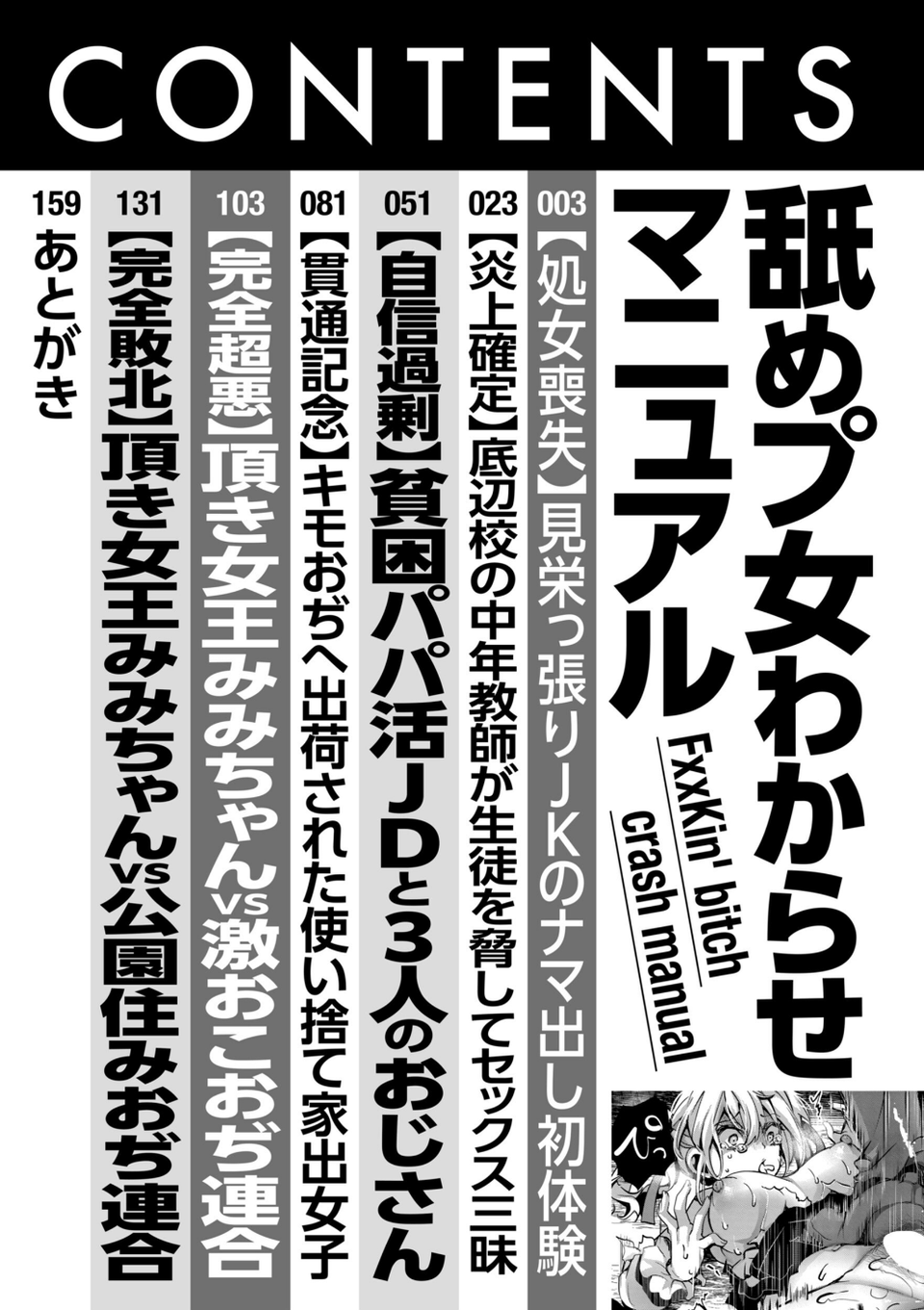 舐めプ女わからせマニュアル【デジタル版限定おまけ付き】 2 ページ目