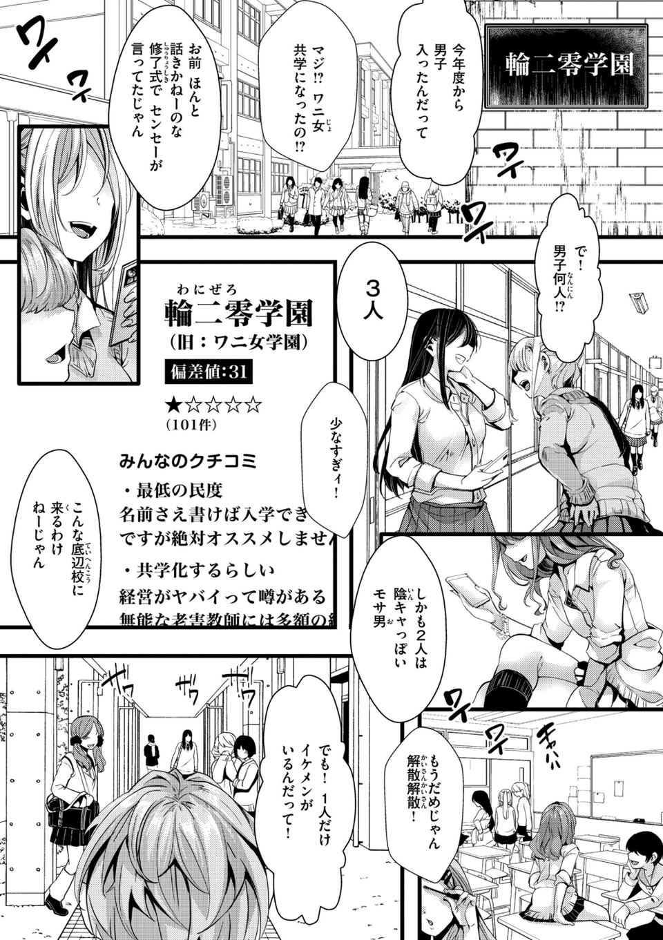 舐めプ女わからせマニュアル【デジタル版限定おまけ付き】 3 ページ目