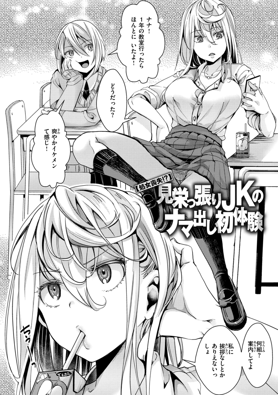 舐めプ女わからせマニュアル【デジタル版限定おまけ付き】 4 ページ目