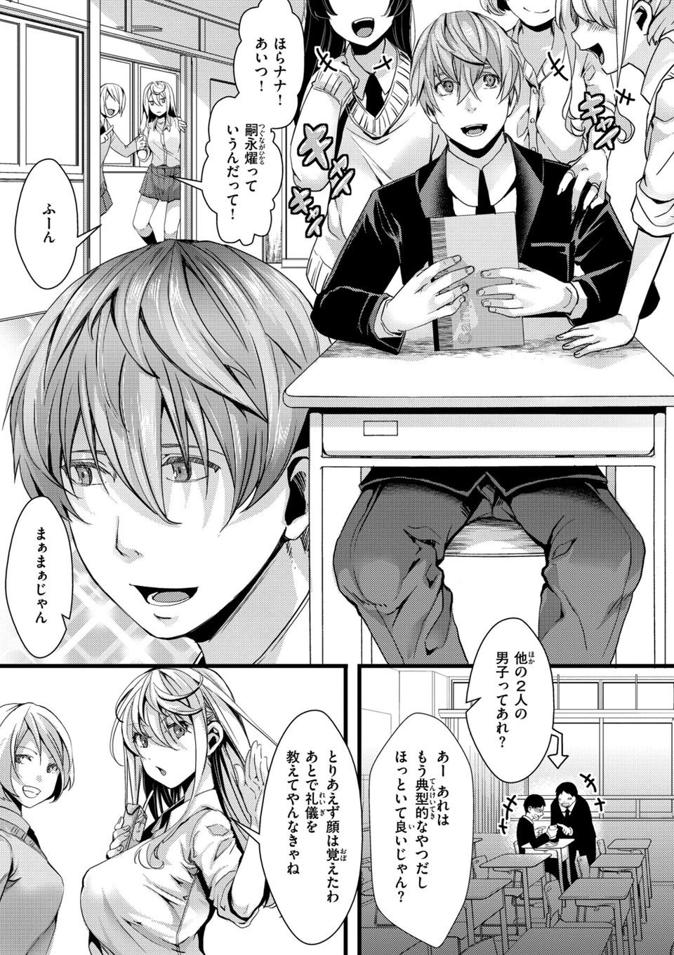 舐めプ女わからせマニュアル【デジタル版限定おまけ付き】 5 ページ目