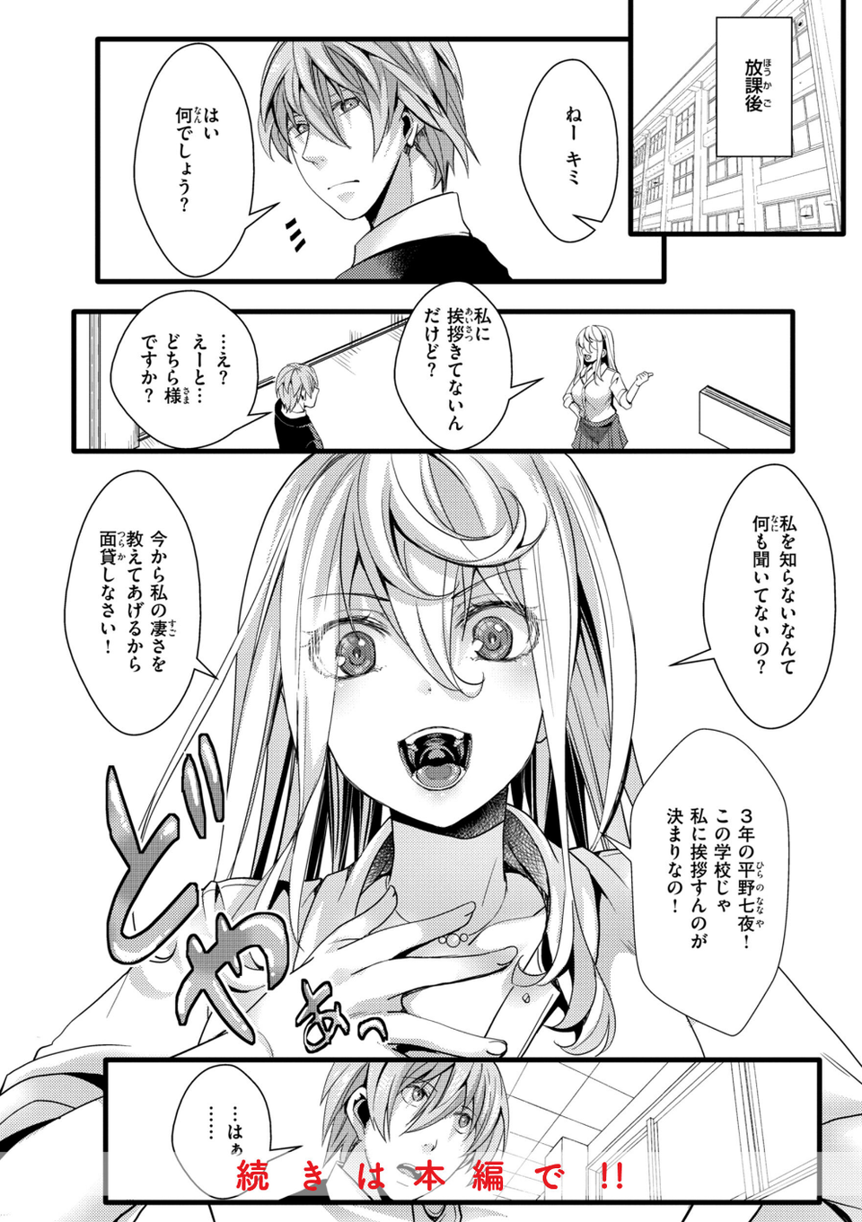 舐めプ女わからせマニュアル【デジタル版限定おまけ付き】 6 ページ目