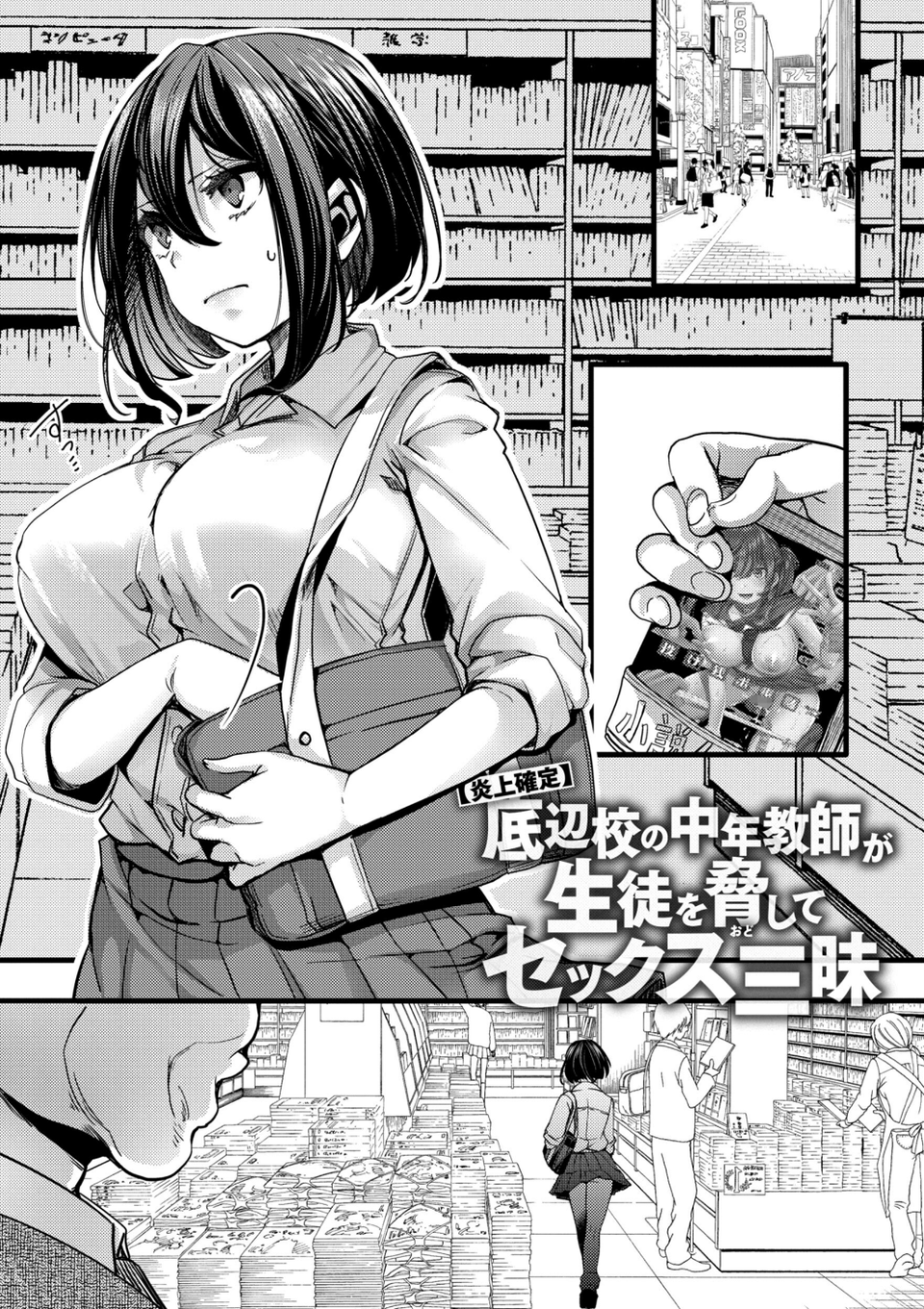 舐めプ女わからせマニュアル【デジタル版限定おまけ付き】 7 ページ目