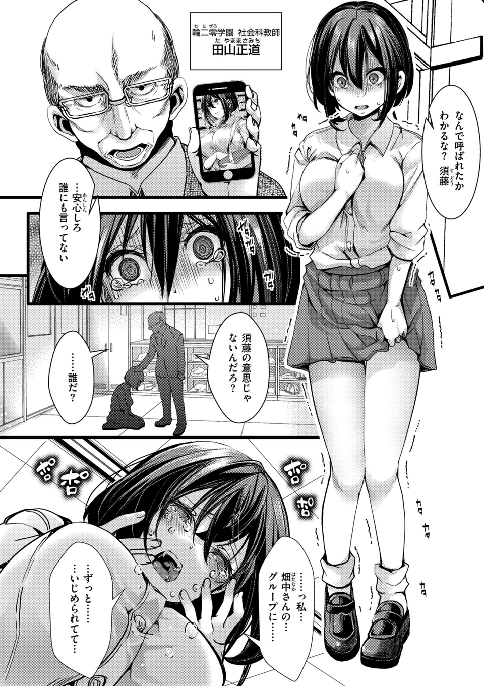 舐めプ女わからせマニュアル【デジタル版限定おまけ付き】 8 ページ目