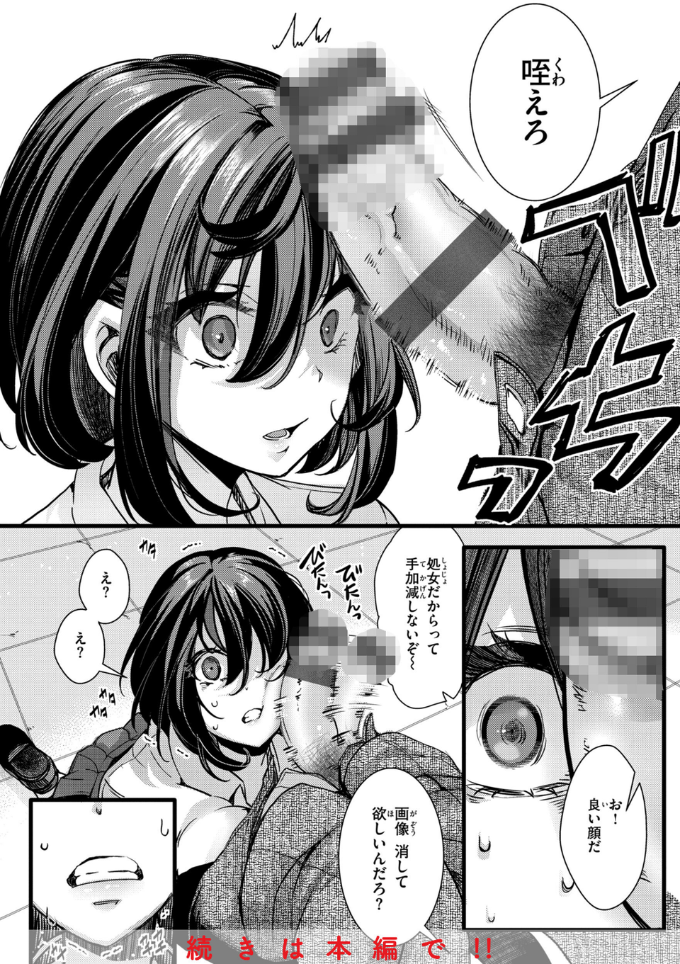 舐めプ女わからせマニュアル【デジタル版限定おまけ付き】 10 ページ目