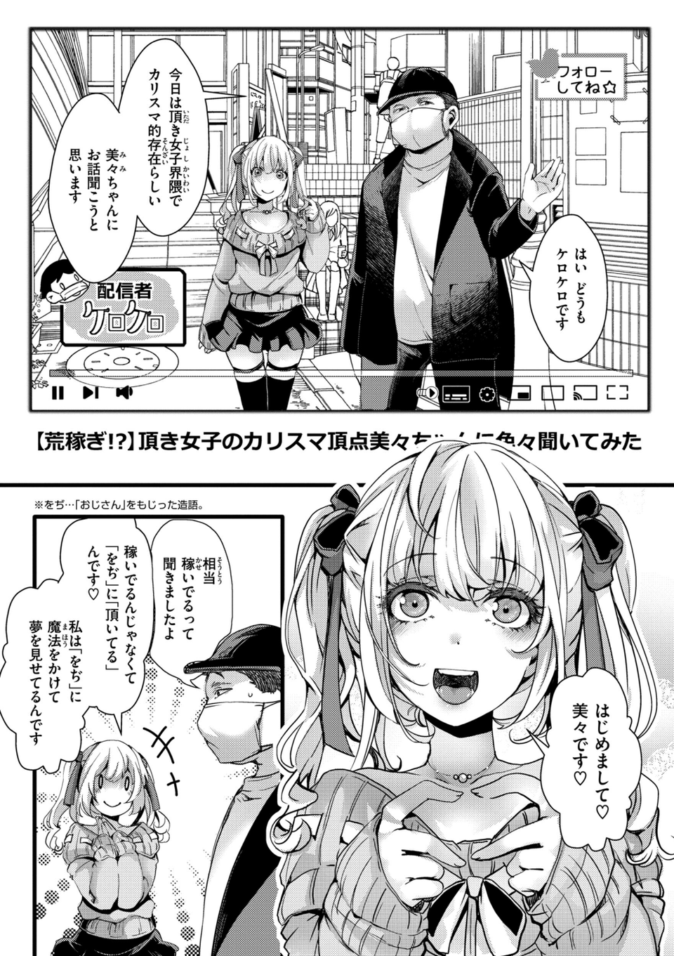 舐めプ女わからせマニュアル【デジタル版限定おまけ付き】 11 ページ目
