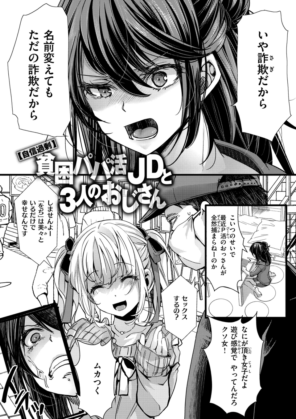 舐めプ女わからせマニュアル【デジタル版限定おまけ付き】 12 ページ目