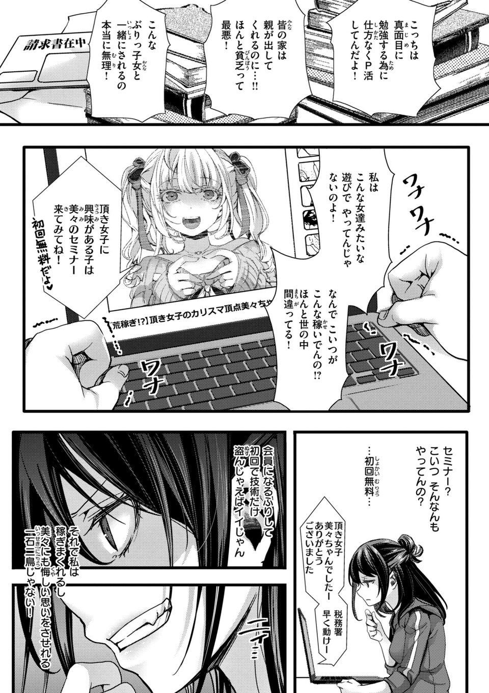 舐めプ女わからせマニュアル【デジタル版限定おまけ付き】 13 ページ目