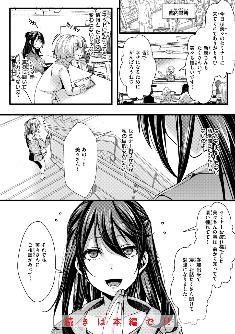 舐めプ女わからせマニュアル【デジタル版限定おまけ付き】 14 ページ目