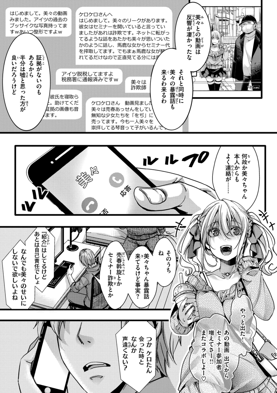 舐めプ女わからせマニュアル【デジタル版限定おまけ付き】 15 ページ目