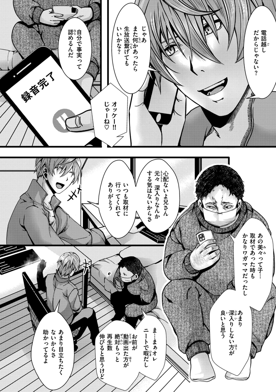 舐めプ女わからせマニュアル【デジタル版限定おまけ付き】 16 ページ目