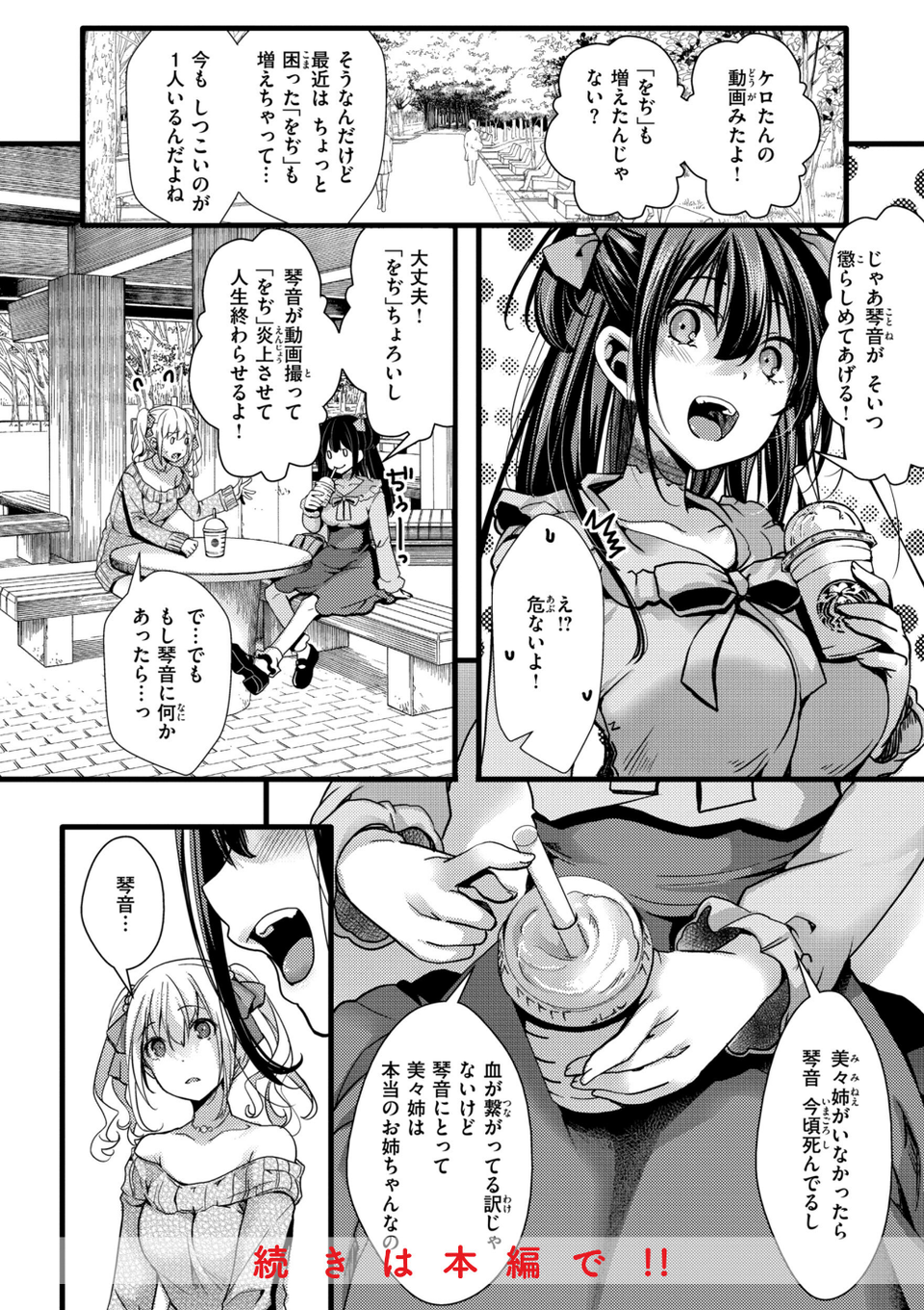 舐めプ女わからせマニュアル【デジタル版限定おまけ付き】 18 ページ目