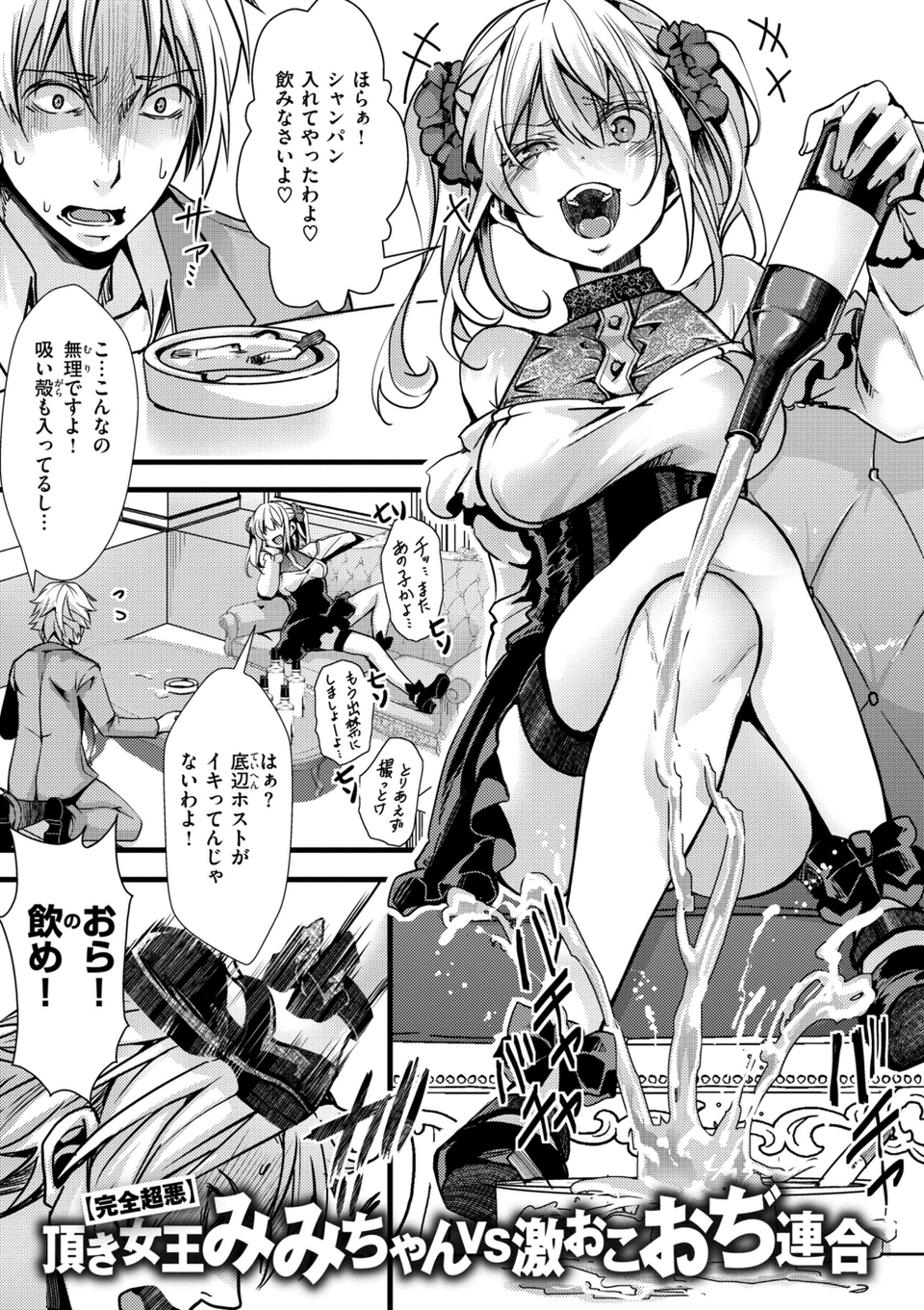 舐めプ女わからせマニュアル【デジタル版限定おまけ付き】 19 ページ目