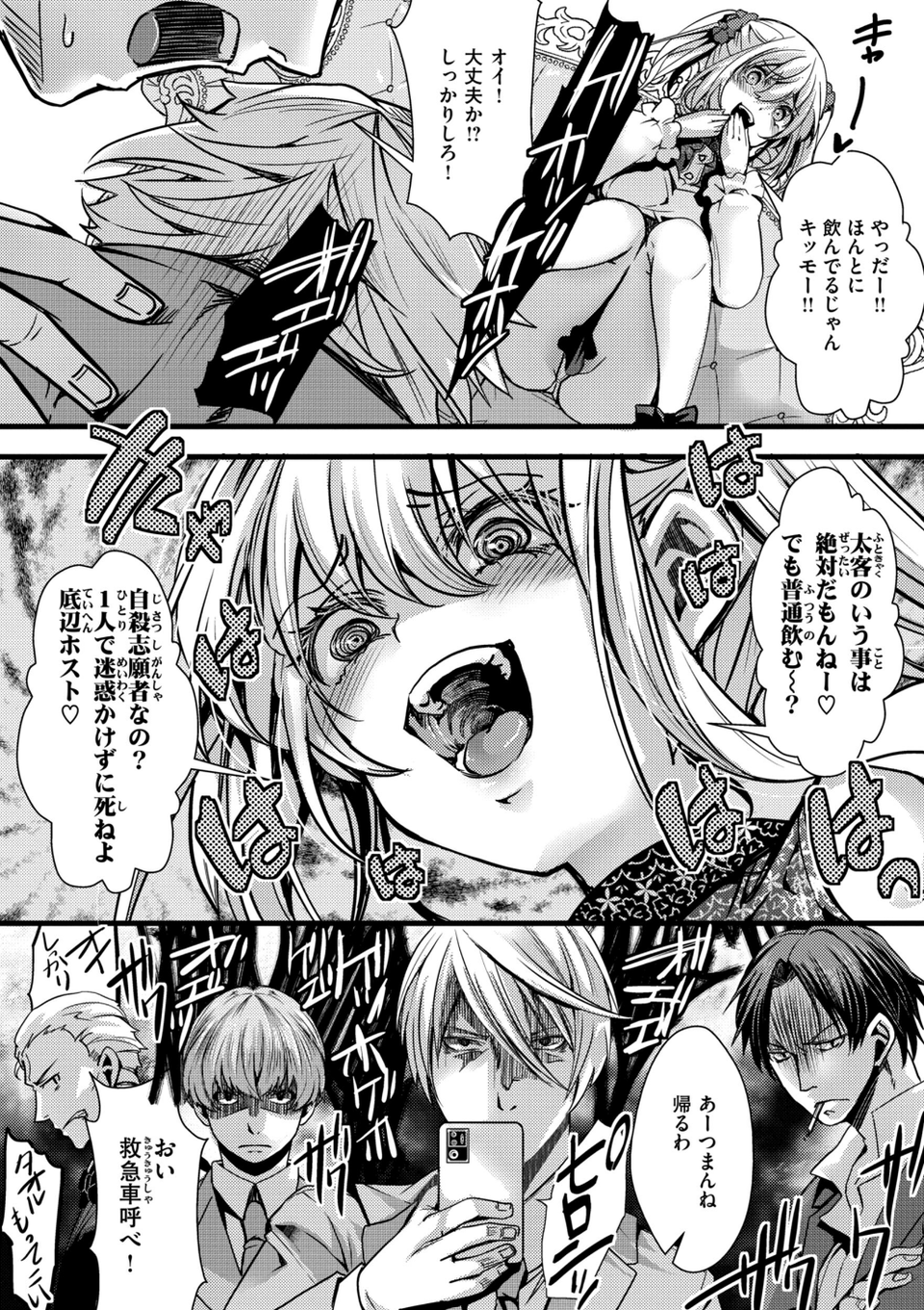 舐めプ女わからせマニュアル【デジタル版限定おまけ付き】 20 ページ目