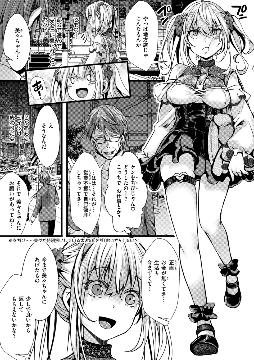 舐めプ女わからせマニュアル【デジタル版限定おまけ付き】 21 ページ目