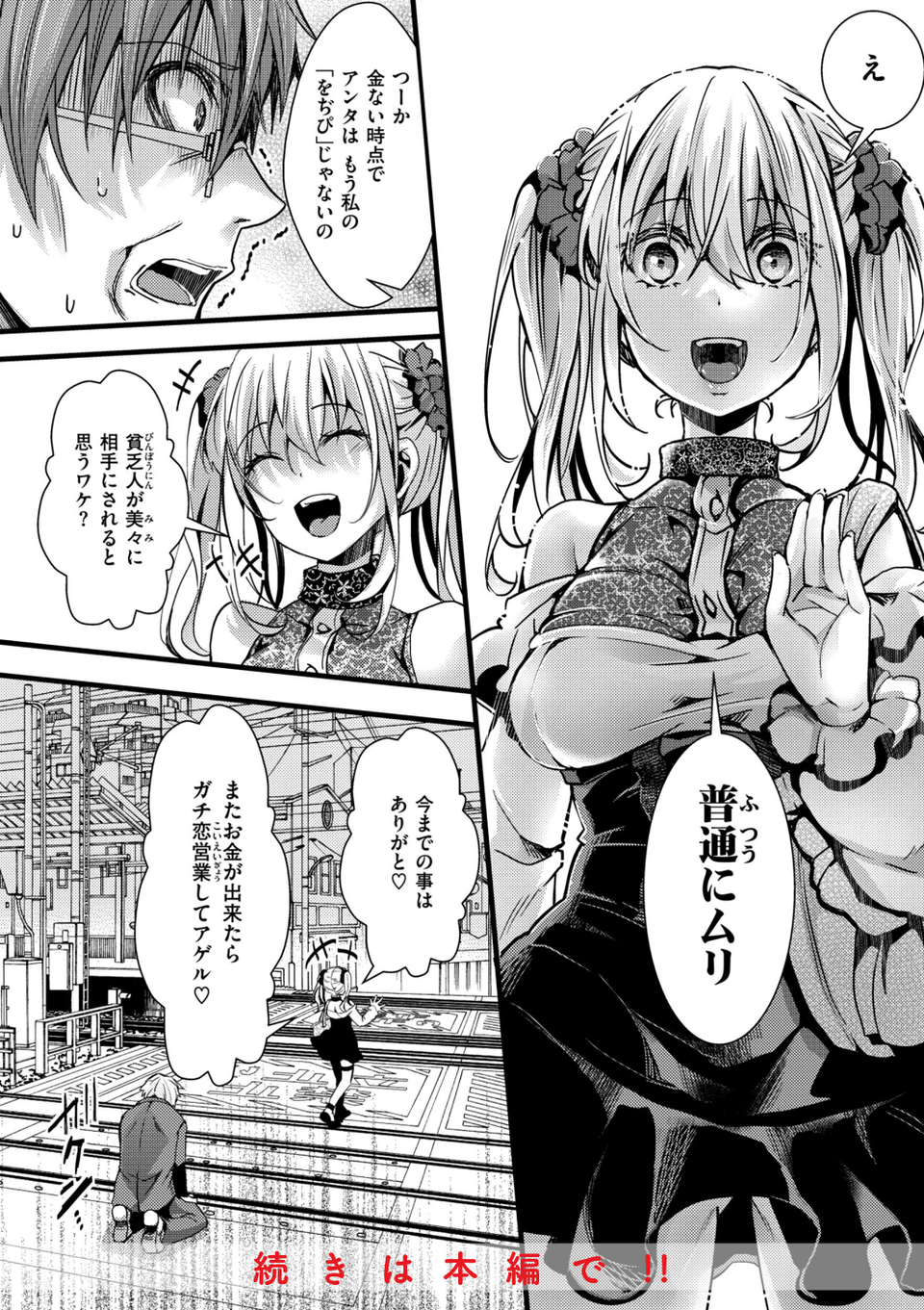 舐めプ女わからせマニュアル【デジタル版限定おまけ付き】 22 ページ目